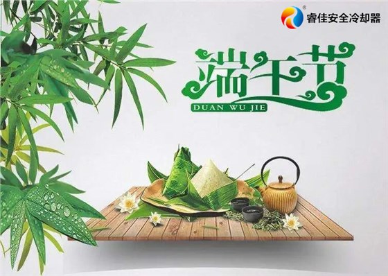 睿佳冷卻器端午節(jié)
