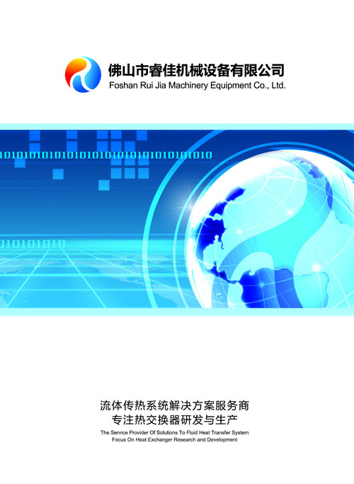 【<font color='red'>睿佳風(fēng)冷卻器</font>】有產(chǎn)品的電子圖冊嗎？