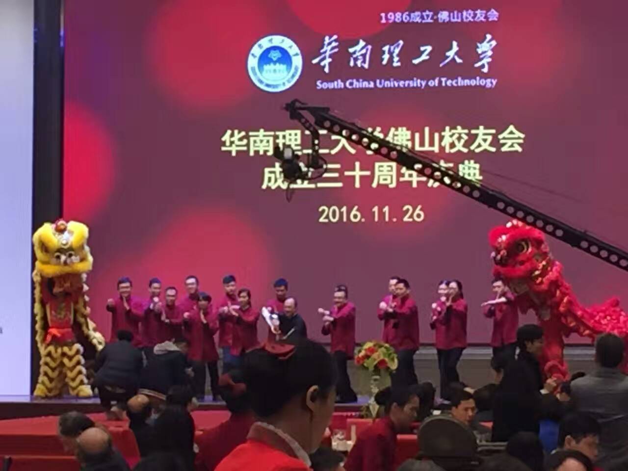 華南理工大學佛山校友會之開幕表演