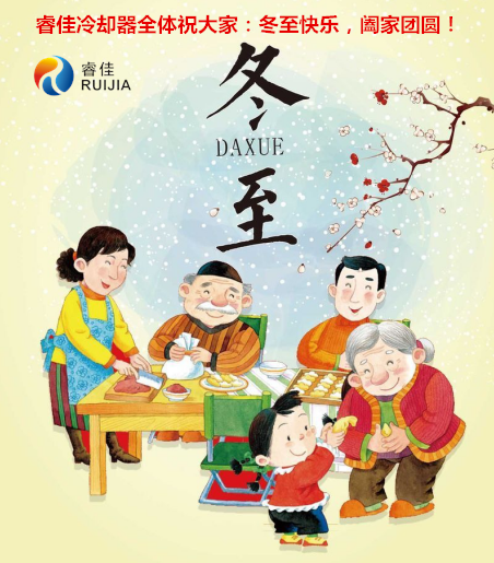 冬至快樂(lè)
