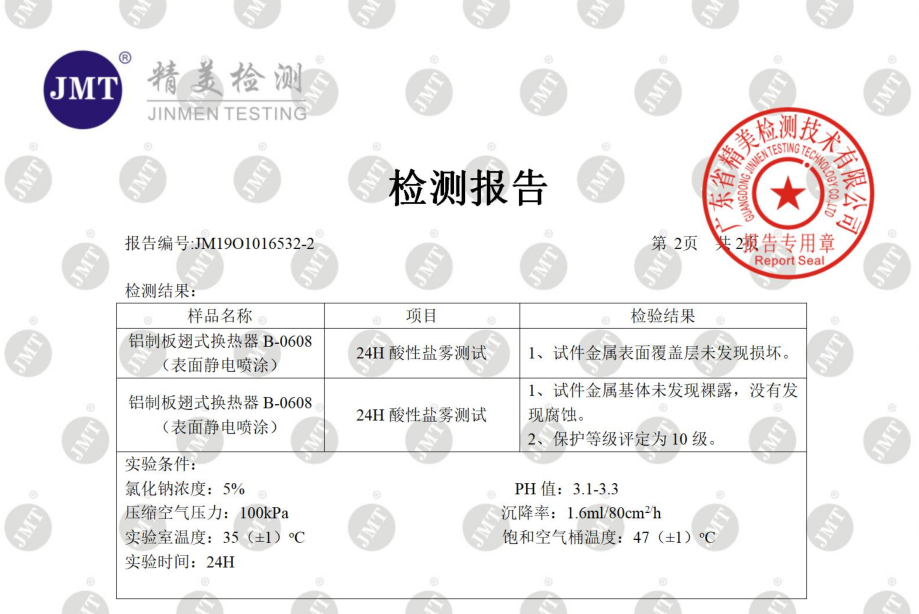 睿佳冷卻器測試報(bào)告1.png