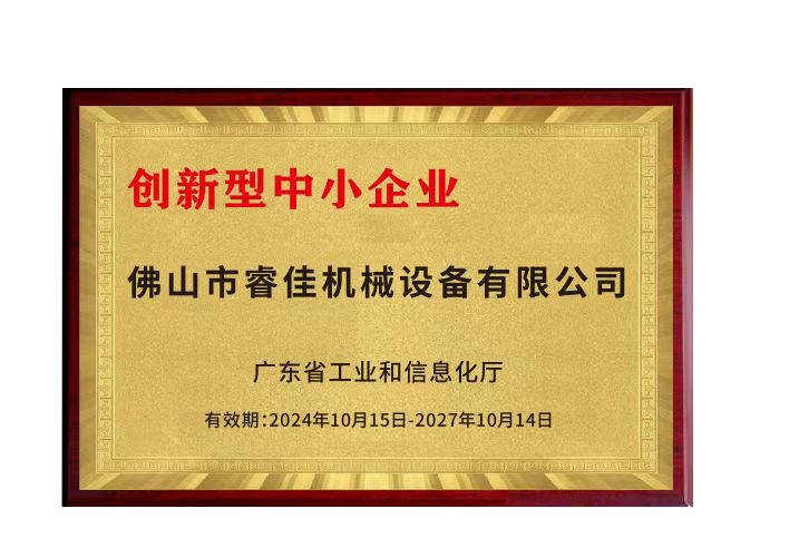 創(chuàng)新型中小企業(yè)證書(shū)