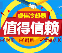 【客戶(hù)轉(zhuǎn)變】從新客戶(hù)到老客戶(hù)，重要的是信賴(lài)<font color='red'>睿佳冷卻器</font>！