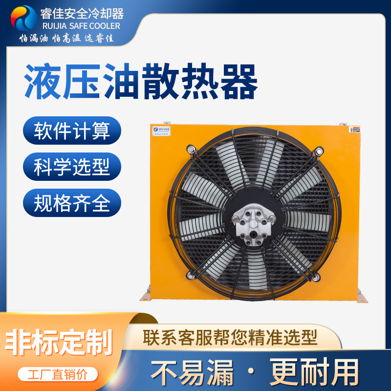 工程機械配套<font color='red'>液壓馬達(dá)風(fēng)冷散熱器</font>