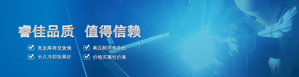 睿佳品質(zhì)，值得信賴 液壓風冷卻器