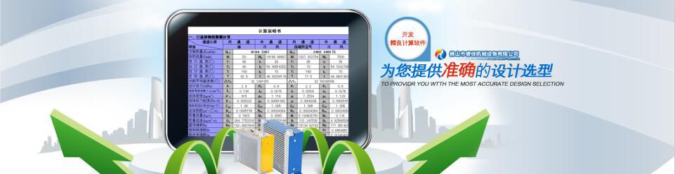 睿佳與華南理工大學(xué)合作，開發(fā)獨有精良計算軟件 冷卻器維修